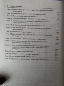 Бриллиантов, Арямов, Андрианов: Уголовное право России. Части Общая и Особенная. Учебник