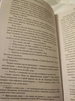 Джулия Келли: Последний сад Англии