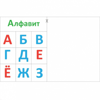 Маврина, Терентьева: Буквы 2+. Вырезалки
