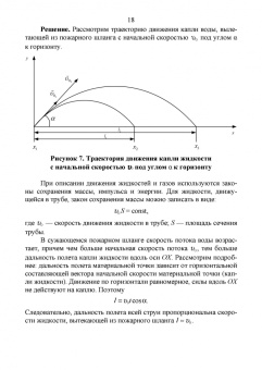 Леонова, Каверзнева, Ульянов: Техносферная безопасность в примерах и задачах по физике. Учебное пособие