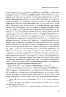 Российское китаеведение - устная история. Сборник интервью с ведущими российскими китаеведами. Том 4