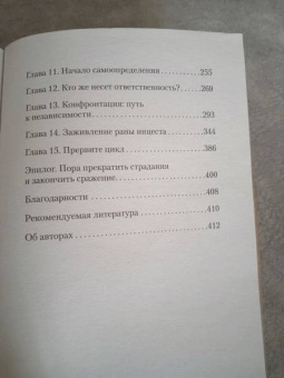 Форвард, Бак: Токсичные родители. Как вернуть себе нормальную жизнь