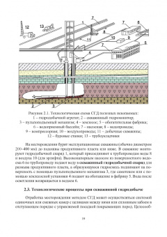 Аренс, Сурин, Хрулев: Скважинная гидротехнология. Учебное пособие