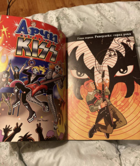 Алекс Сегура: Арчи встречает группу Kiss