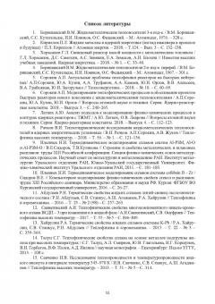 Барбин, Тикина, Терентьев: Термические свойства расплавов