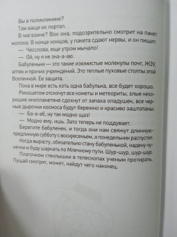 Зоя Арефьева: Обнимашки с мурозданием. Теплые сказки о счастье, душевном уюте и звездах, которые дарят надежду