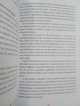 Колин Хармон: Что я знаю о работе кофейни