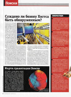 Журнал "Наука в фокусе" №9 (001). Сентябрь 2011