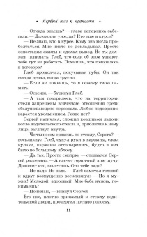 Галина Романова: Первый шаг к пропасти