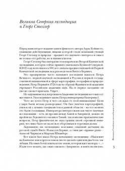 Аура Койвисто: Человек и его корова. Роковая экспедиция натуралиста Георга Стеллера