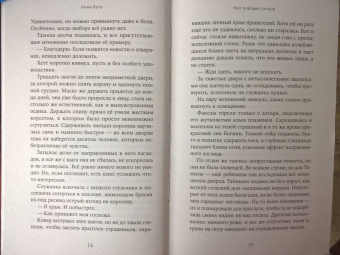 Анна Кроу: Эхо поющих песков