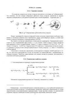Саркисян, Де, Шкутина: Органическая химия. Учебное пособие для СПО