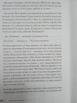 Эллис, Харбер: Близкие отношения. Как решить проблемы, с которыми сталкиваются все пары