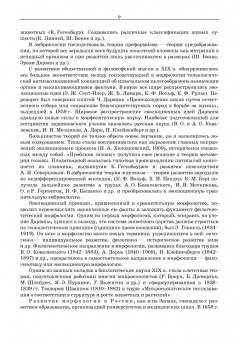 Сидорова, Панов, Семак: Морфология сельскохозяйственных животных. Анатомия и гистология с основами цитологии и эмбриологии