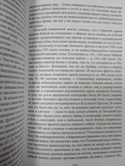 Борис Соколов: Красный Бонапарт. Жизнь и смерть Михаила Тухачевского