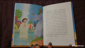 Житие святителя Василия Великого в пересказе для детей