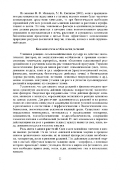 Наумкин, Ступин, Лопачев: Адаптивное растениеводство. Учебное пособие