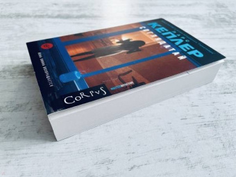 Ларс Кеплер: Соглядатай