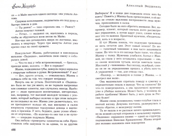 Елена Михалкова: Алмазный эндшпиль