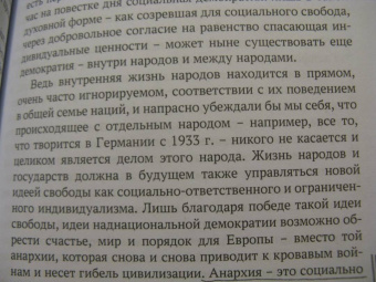Томас Манн: Эта война!