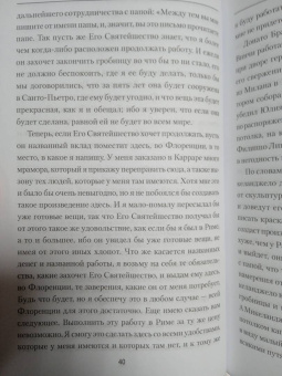 Дмитрий Боровков: Прометей итальянского Ренессанса. Микеланджело Буонарроти