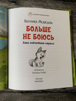 Вероника Медведева: Больше не боюсь. Лаки побеждает страхи