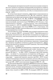 Юрий Зубарев: Современные инструментальные материалы. Учебное пособие. СПО