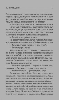 Владимир Колычев: Не возжелай