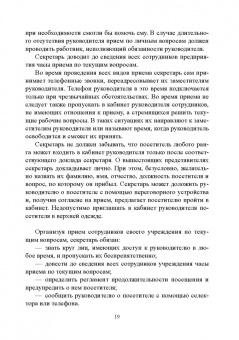 Юрий Лукаш: Быть секретарем руководителя фирмы. Учебное пособие