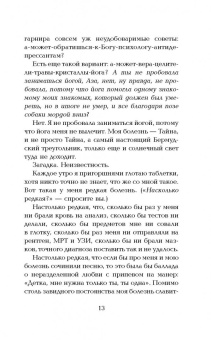 Мария Хэдли: Магония