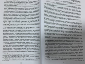 Тейм Барти: Европа во времена Первой мировой войны. Дневники посла Великобритании во Франции. 1914 - 1918 годы