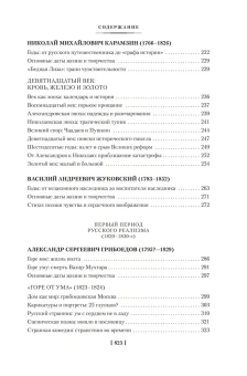 Игорь Николаевич Сухих: Русская литература для всех. От «Слова о полку Игореве» до Достоевского