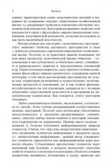 Станислав Наумов: Основы теоретического исследования экономического пространства