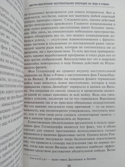 Крамон фон: Четыре года в австро-венгерском Генштабе. Воспоминания полномочного представителя