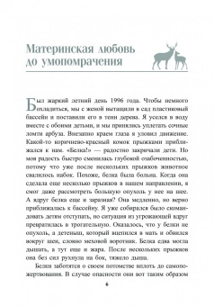 Петер Воллебен: Духовный мир животных