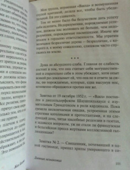 Жан Кокто: Дневник незнакомца