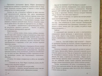 Ника Ёрш: И на исходе дня...