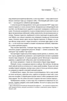 Цю Шаньшань: Дава в заснеженных горах