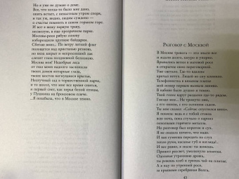 Вероника Тушнова: Не отрекаются любя. Полное собрание стихотворений
