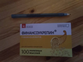 Цитатник "Финансоукрепин" (TS18)