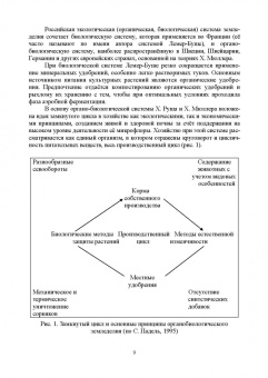 Наумкин, Ступин, Лопачев: Адаптивное растениеводство. Учебное пособие