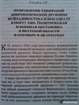 Гражданская война в Якутии