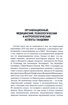 Марина Миронова: Пандемия. Технологии глобального беззакония