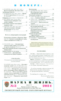 Наука и жизнь. 2024. № 3