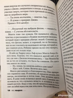 Рут Ренделл: Призрак для Евы