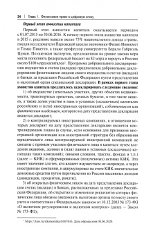 Цинделиани, Бадмаев, Селюков: Институты бюджетного и налогового права в условиях развития цифровой экономики. Монография