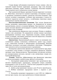Далис Латыпов: Паразитарные болезни свиней. СПО