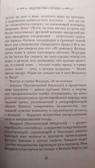 Анатолий Абрашкин: Булгаков и Дьявол. Опасные тайны «Мастера и Маргариты»