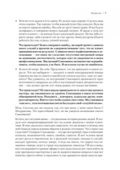 Азаренок, Сенаторов: Синдром Самозванца. Как творить и делать дело без страха и сомнений