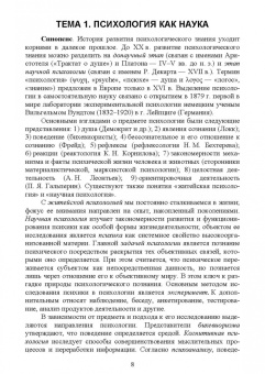 Жученко, Малахова, Галиахметова: Психология. Практикум. Учебное пособие
